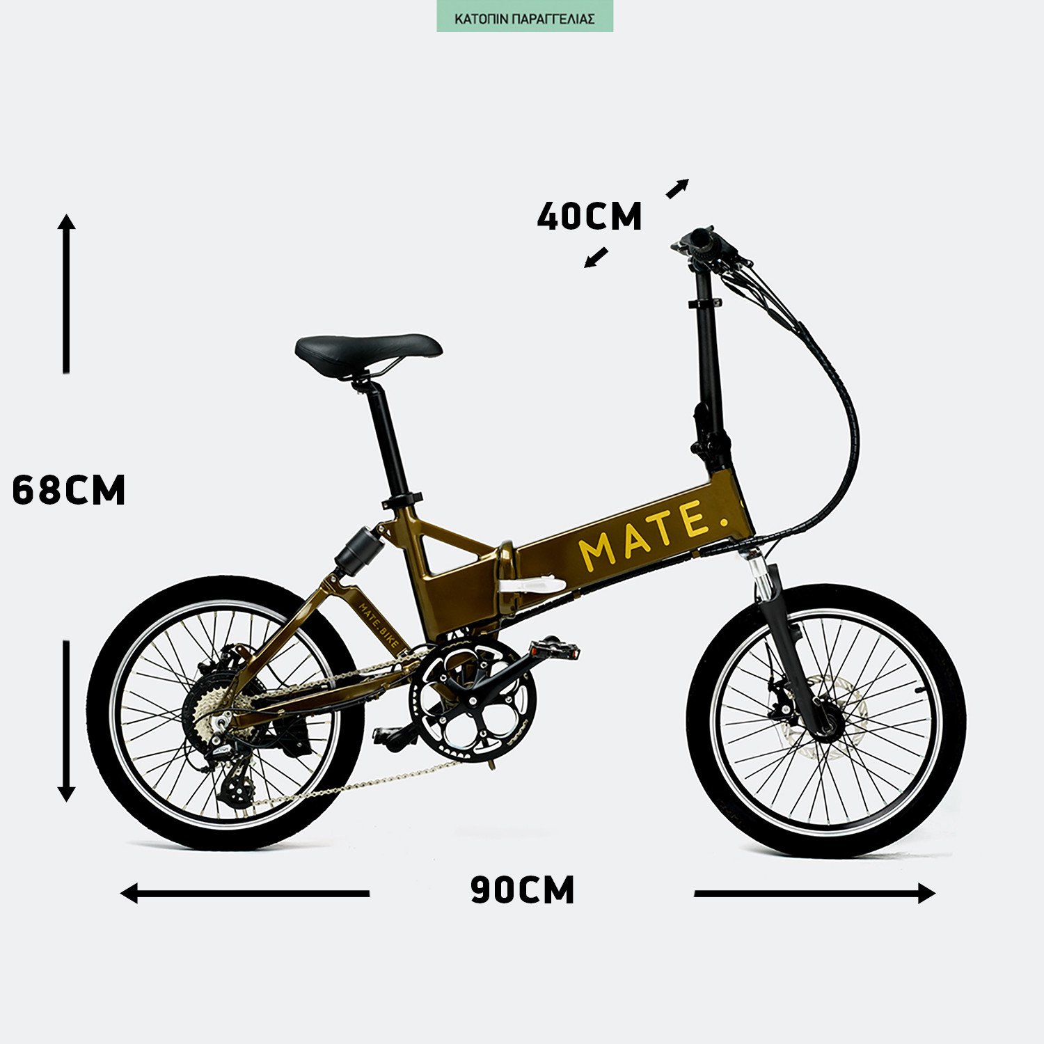 MATE.bike-City-250-Olive-Gold-Ηλεκτρικό-Ποδήλατο-17-Ah120-9000067737_49773