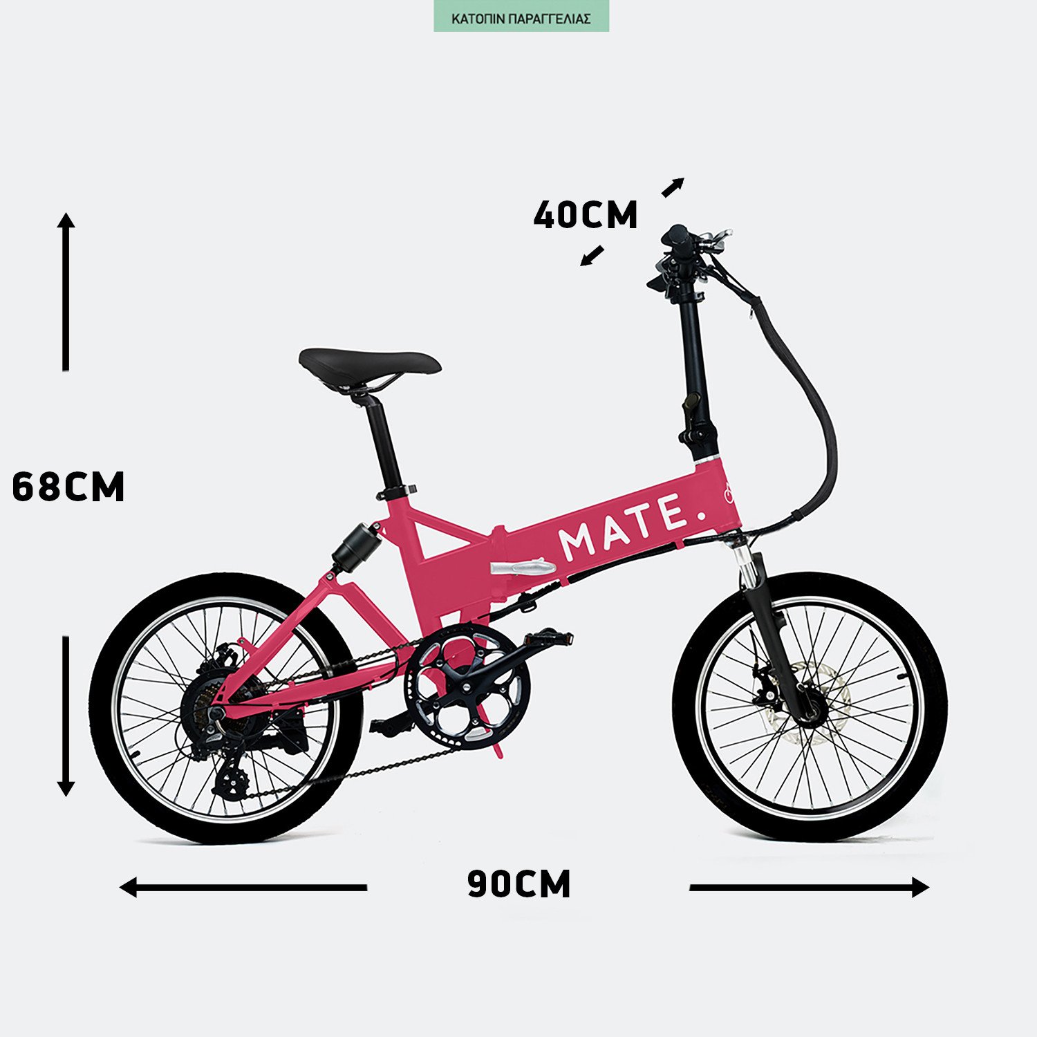 MATE.bike-City-250-Shocking-Pink-Ηλεκτρικό-Ποδήλατο-17-Ah120km-9000067738_13053