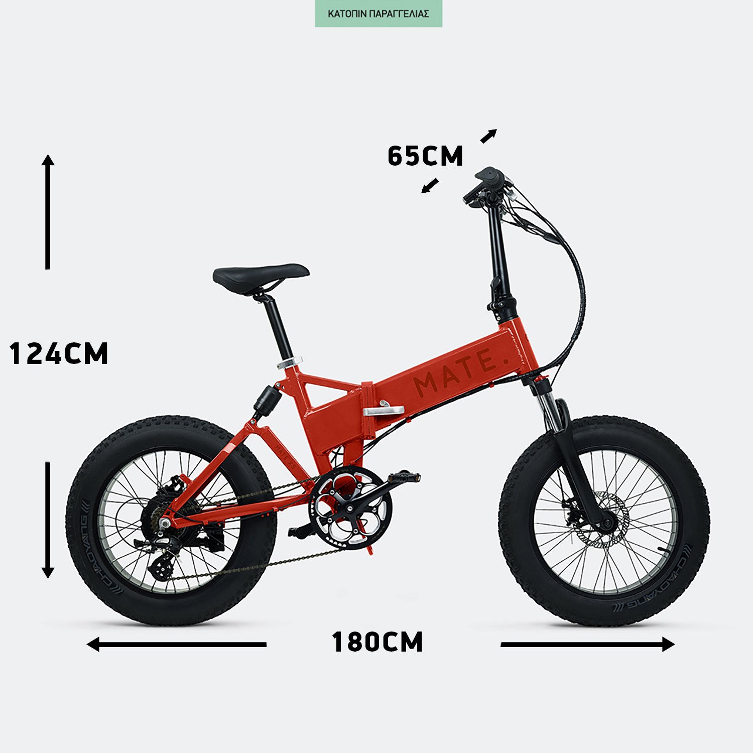 MATE.bike-X-250W-Burnt-Orange-Ηλεκτρικό-Ποδήλατο-14Ah-9000067759_20543