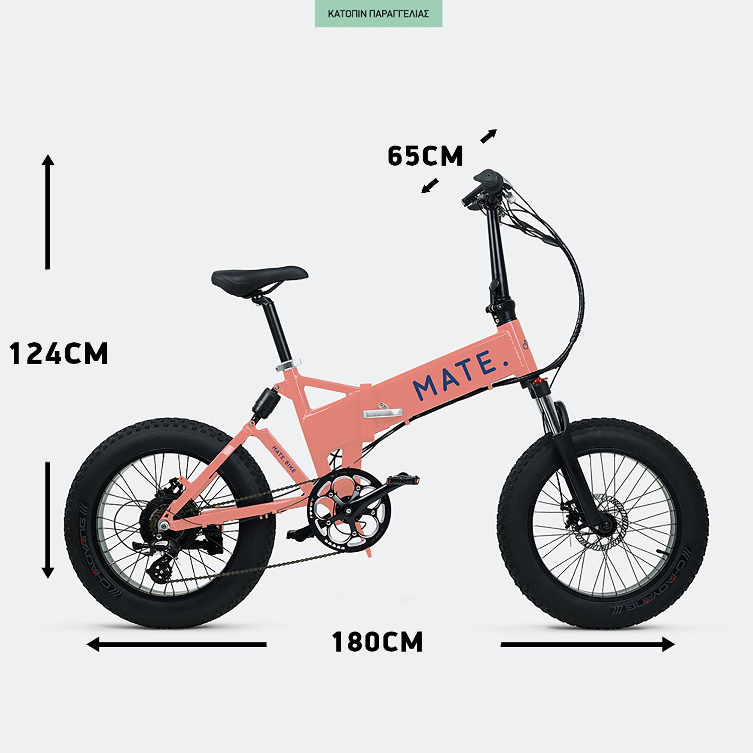 MATE.bike-X-250W-Candy-Crushed-Ηλεκτρικό-Ποδήλατο-14Ah-9000067755_49776