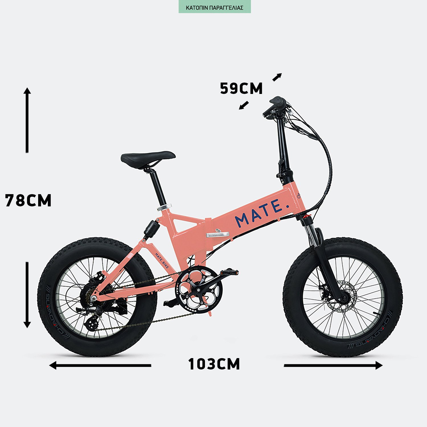 MATE.bike-X-250W-Candy-Crushed-Ηλεκτρικό-Ποδήλατο-17Ah120km-9000067765_49776
