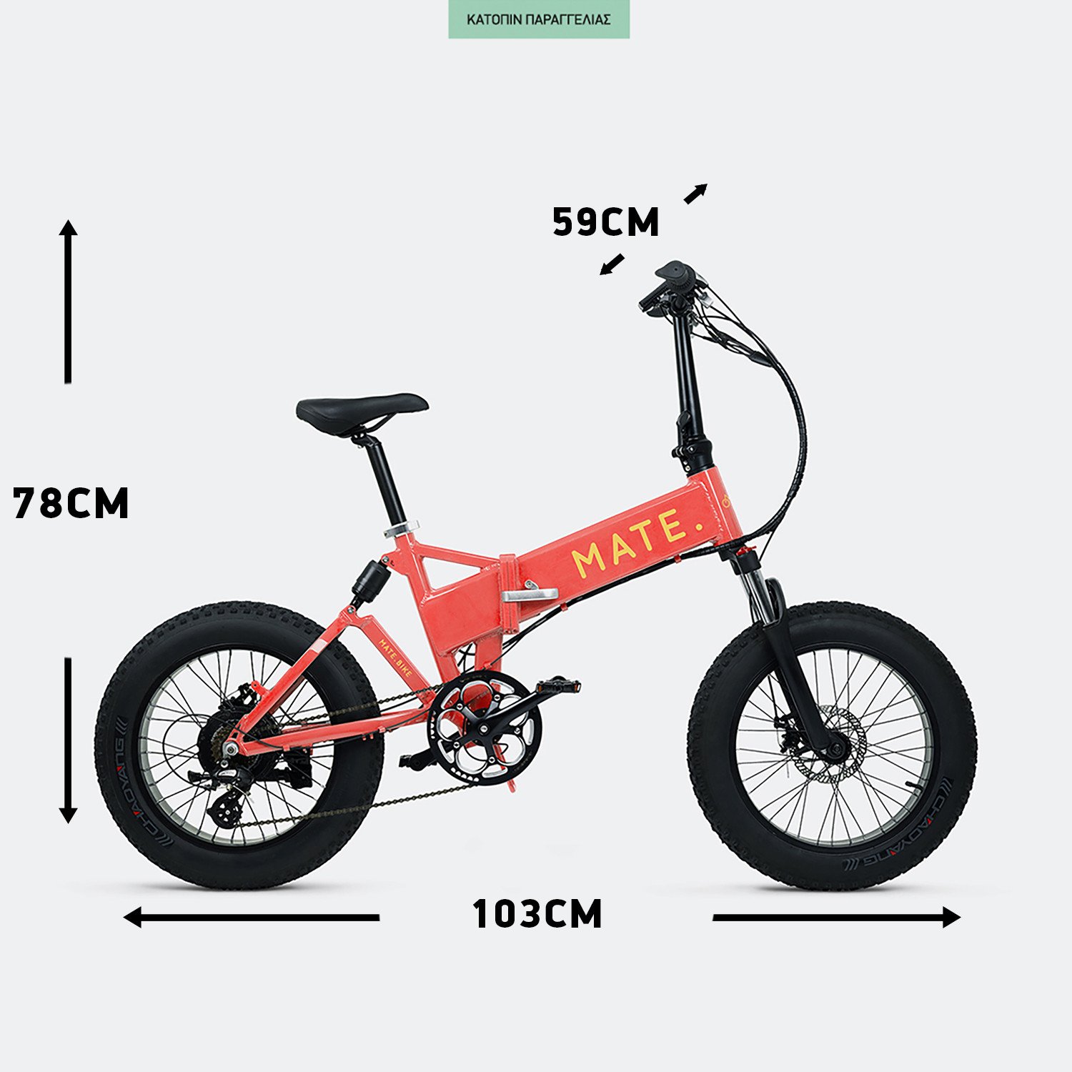 MATE.bike-X-250W-Caribbean-Coral-Ηλεκτρικό-Ποδήλατο-17Ah120km-9000067778_49779