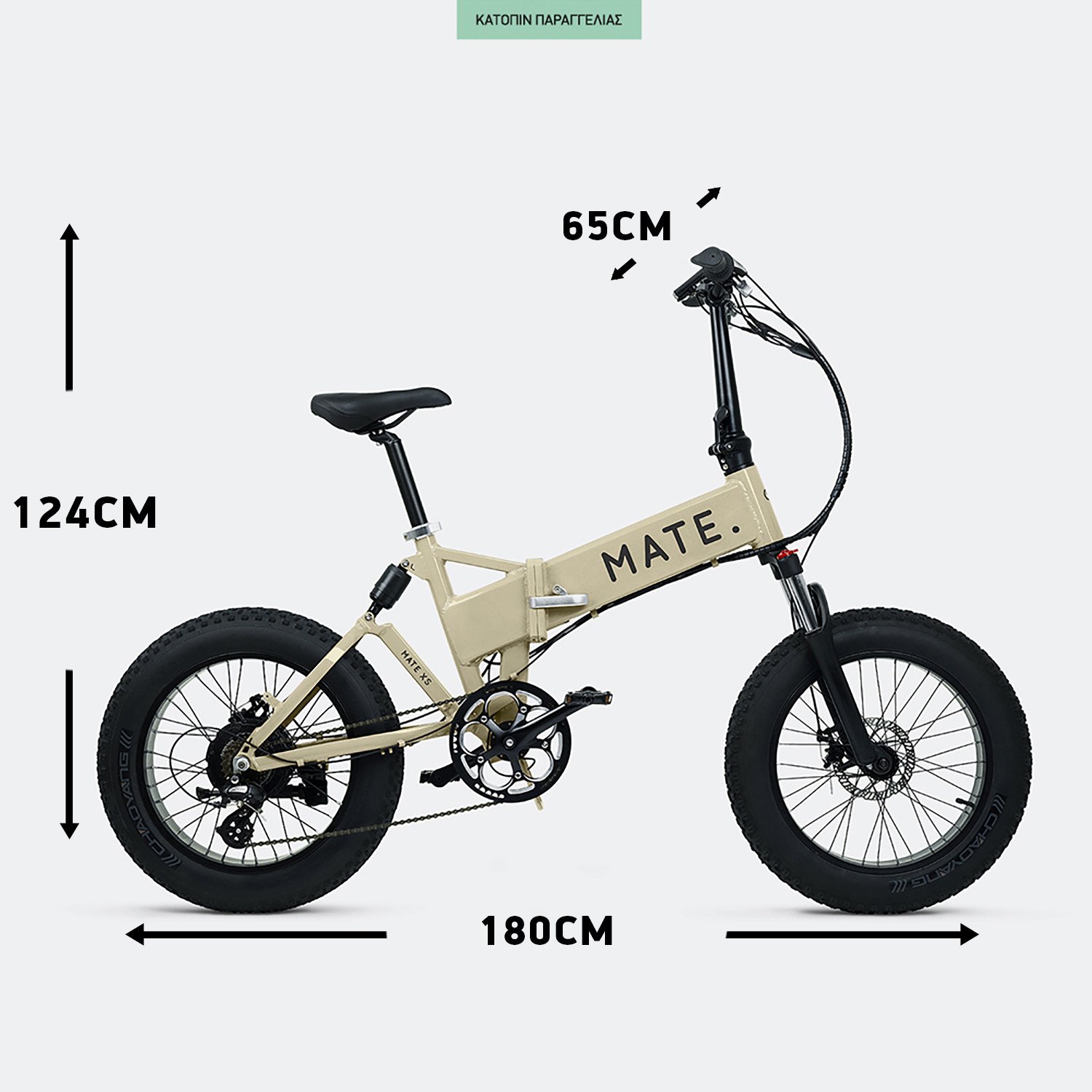 MATE.bike-X-250W-Desert-Storm-Ηλεκτρικό-Ποδήλατο-14Ah-9000067757_49778