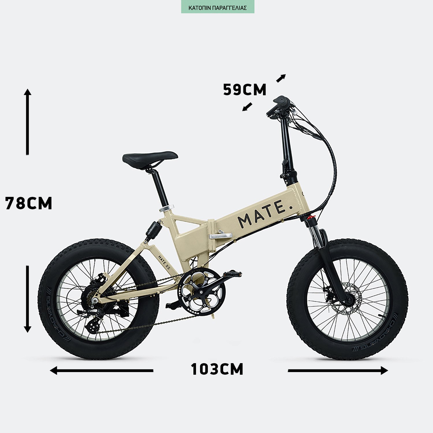 MATE.bike-X-250W-Desert-Storm-Ηλεκτρικό-Ποδήλατο-17Ah120km-9000067767_49778
