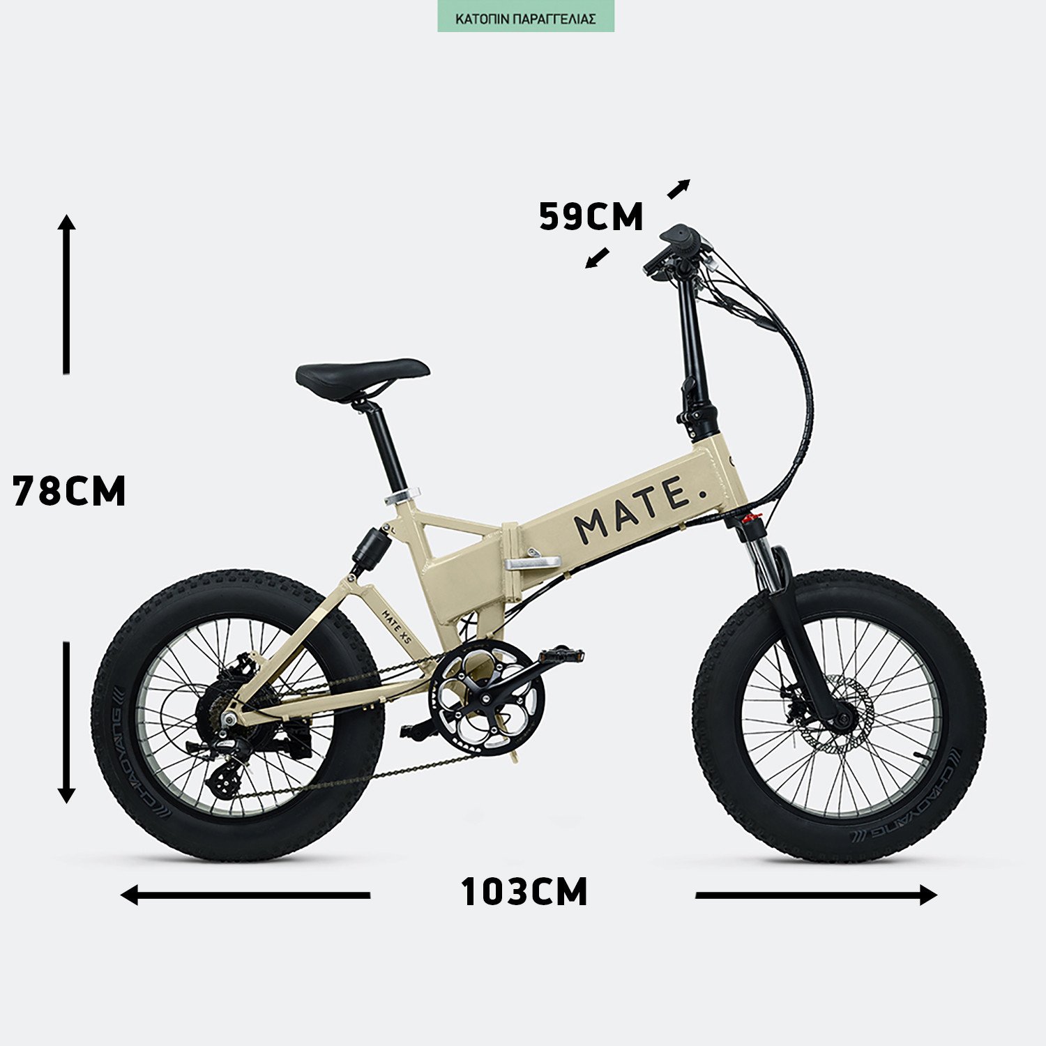 MATE.bike-X-250W-Desert-Storm-Ηλεκτρικό-Ποδήλατο-17Ah120km-9000067777_49778