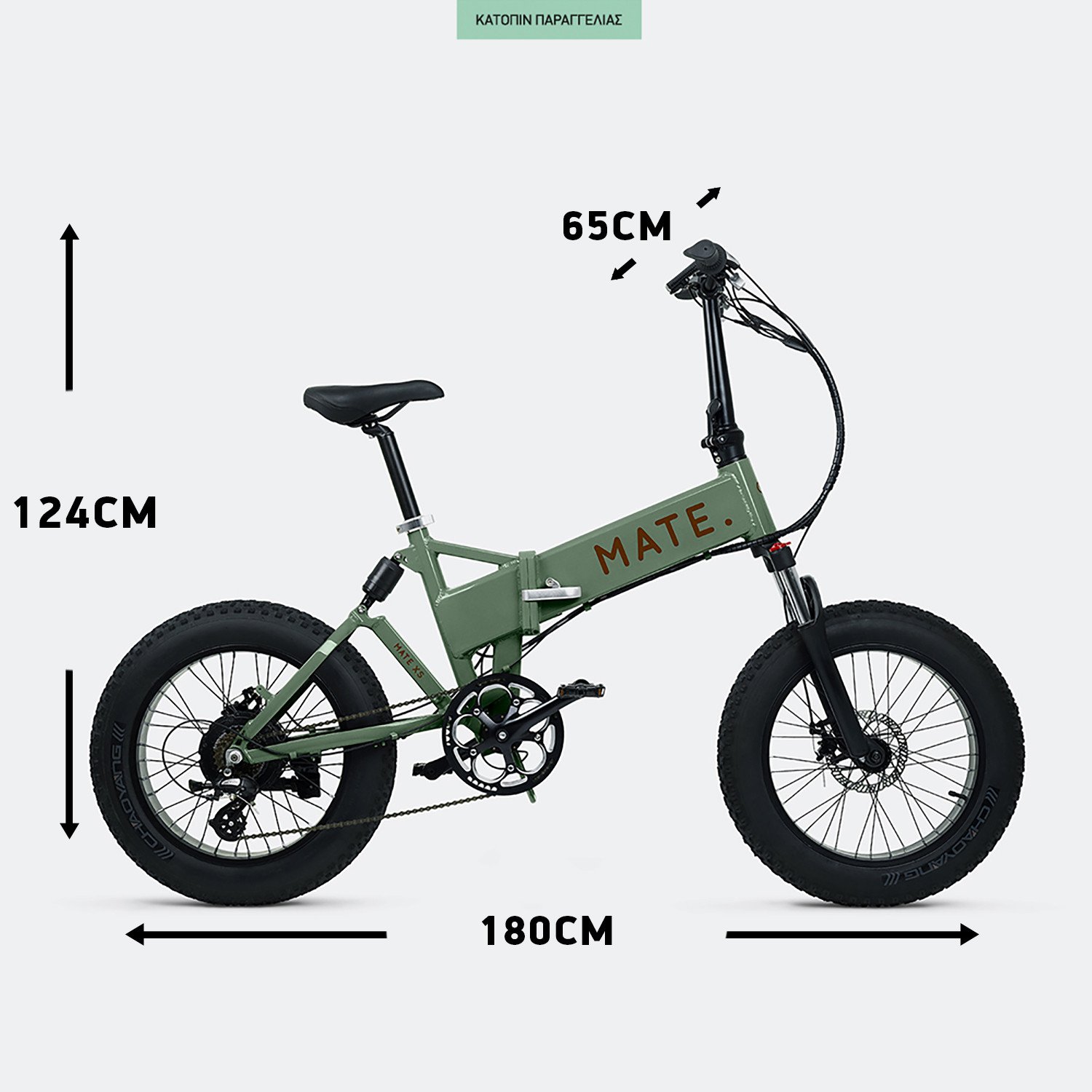 MATE.bike-X-250W-Dusty-Army-Ηλεκτρικό-Ποδήλατο-14Ah-9000067756_49777