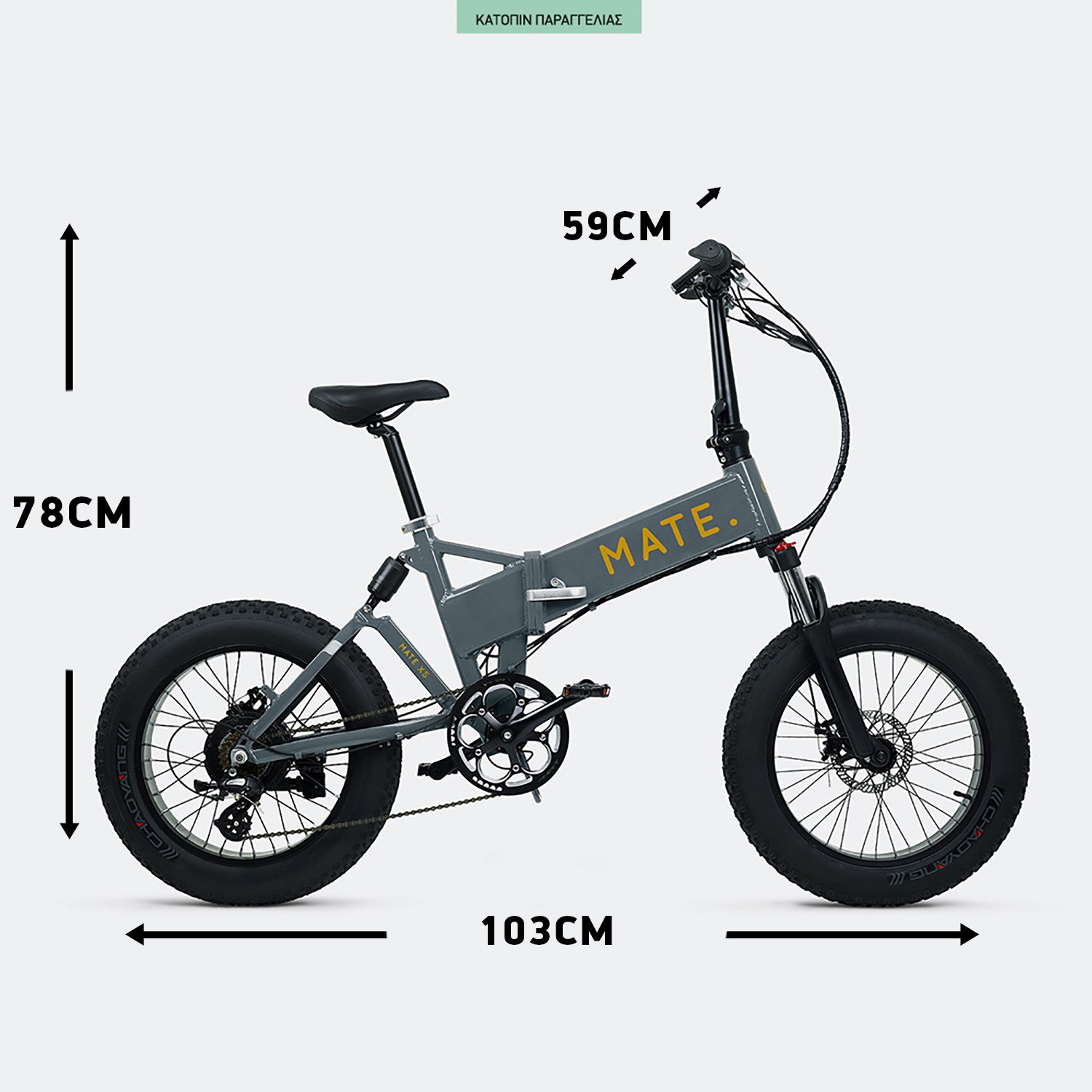 MATE.bike-X-250W-Jet-Grey-Ηλεκτρικό-Ποδήλατο-14Ah80km-9000067743_49774
