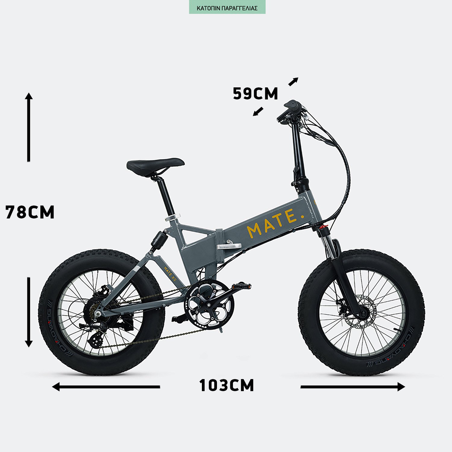 MATE.bike-X-250W-Jet-Grey-Ηλεκτρικό-Ποδήλατο-17Ah120km-9000067763_49774