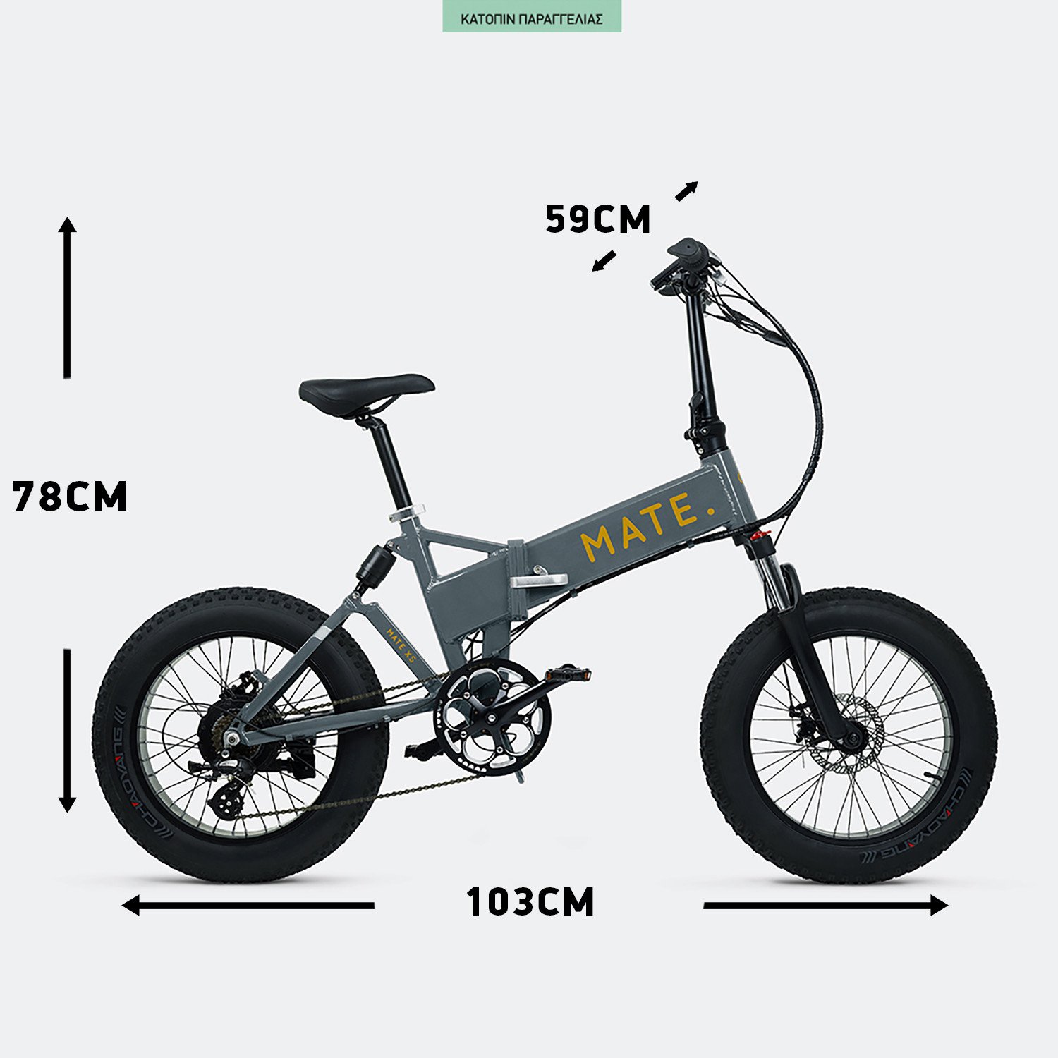 MATE.bike-X-250W-Jet-Grey-Ηλεκτρικό-Ποδήλατο-17Ah120km-9000067773_49774