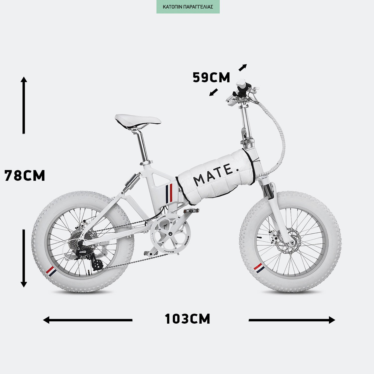 MATE.bike-X-Moncler-2020-Peak-White-Ηλεκτρικό-Ποδήλατο-250W-9000067782_49782